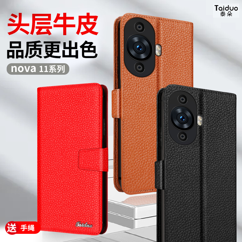 华为Nova12pro真皮翻盖式手机壳