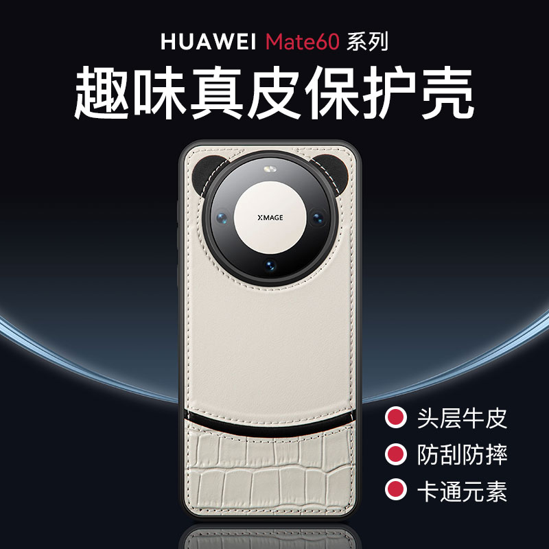 适用于华为mate60真皮手机壳