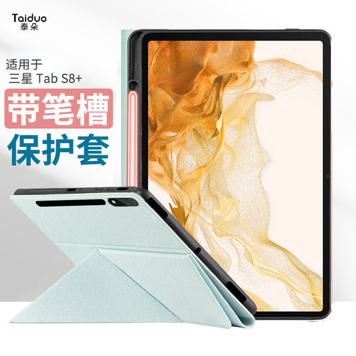 适用于三星S10FE笔槽平板保护套