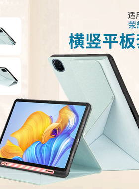 适用于华为荣耀平板8带笔槽保护套matepadpro10.8横竖折叠外壳matepadSE磁吸支架V6/v7畅享2皮套matepadT10s