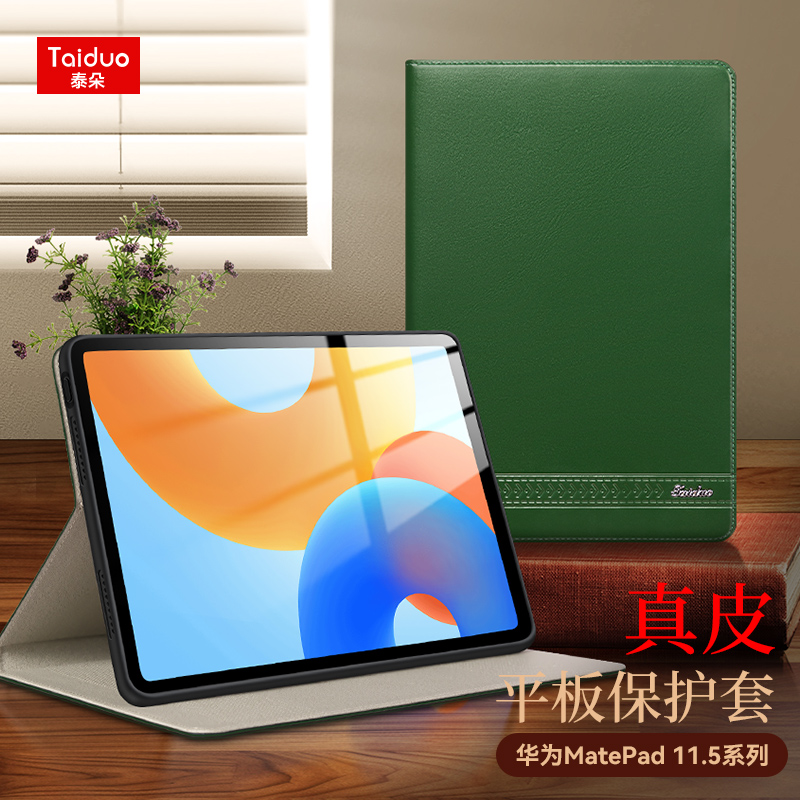 适用华为MatePad11.5S平板保护套
