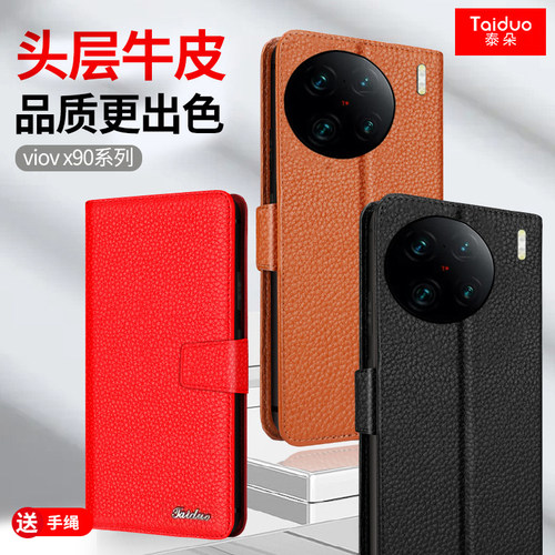 适用于vivoX90s真皮手机壳翻盖