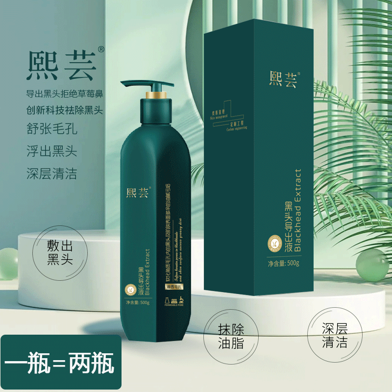 熙芸黑头导出液深层清洁收缩毛孔溶解去黑头美容院洗脸吧加盟专用