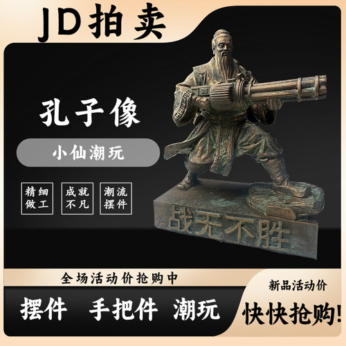 JiaDe青铜色孔子像车载潮玩手办