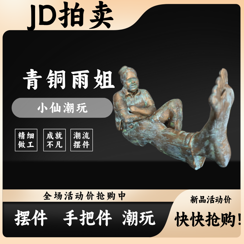 JIADE西汉《东北雨姐》青铜时代潮玩-送礼桌面摆件周边,模玩/动漫/周边/娃圈三坑/桌游,DIY手办/兵人/雕像,淘宝优惠券,粉丝福利购,淘宝优惠卷