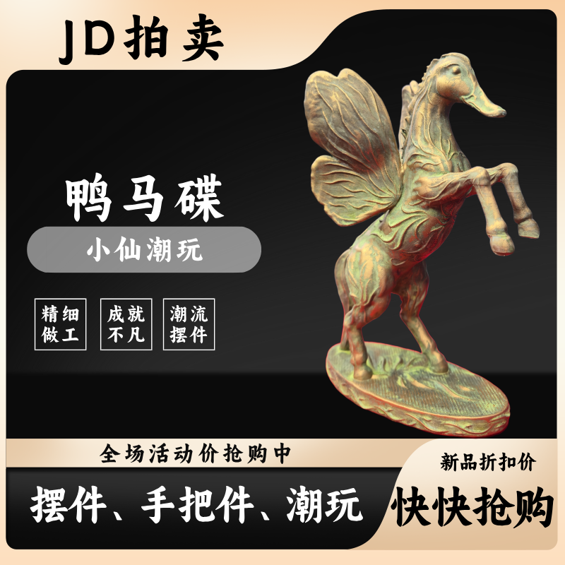 JiaDe商周《鸭马碟》青铜色搞笑潮玩青铜手办模型摆件国潮仿古
