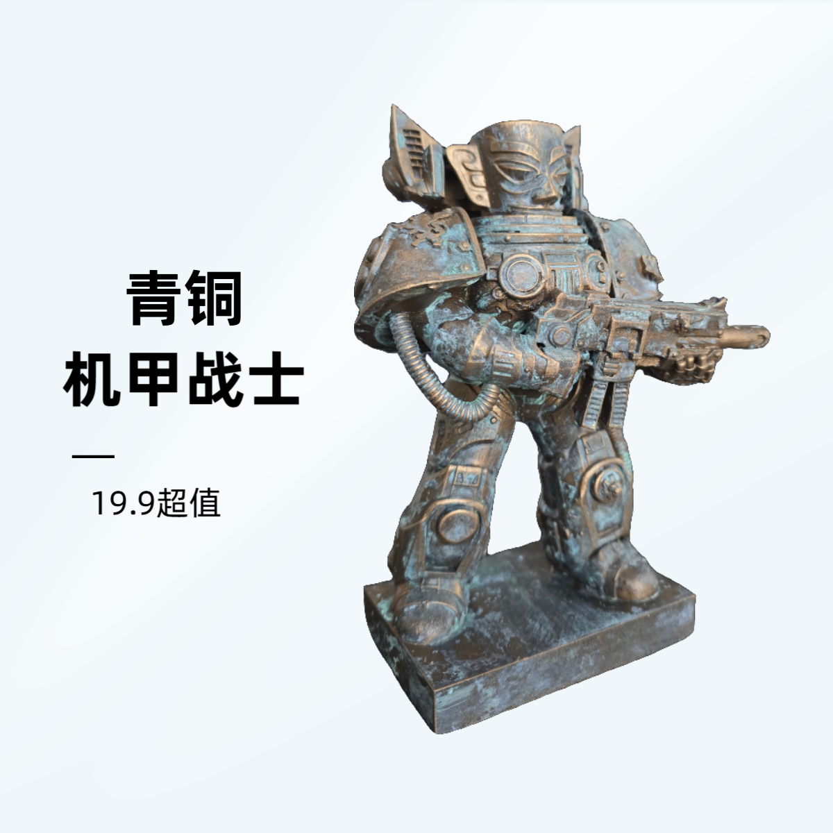 三星堆《机甲战士》车载潮玩青铜手办公仔搞笑模型摆件国潮,模玩/动漫/周边/娃圈三坑/桌游,DIY手办/兵人/雕像,淘宝优惠券,粉丝福利购,淘宝优惠卷