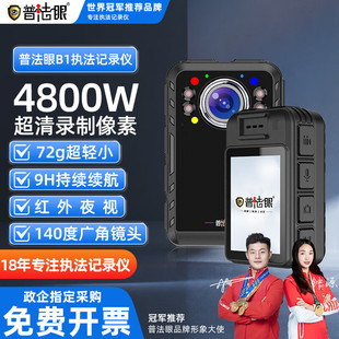 普法眼B1便携高清胸前佩戴执法记录仪音视频工作记录仪夜视巡检仪