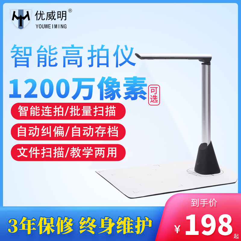 优威明高清实物展台高拍仪书法教学视频展台录制直播投影仪展示台