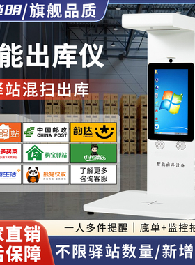 优威明快递出库仪一体机兔喜多多买菜溪鸟中邮韵达妈妈驿站高拍仪