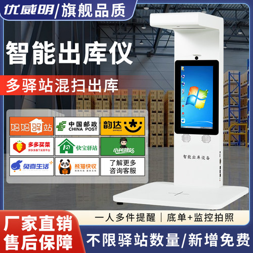 多多兔喜驿站出库签收拍照一体机