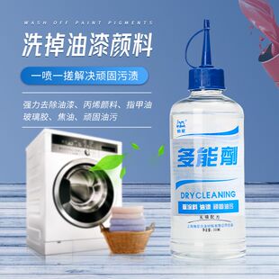 懒星多能剂万龙水清洗衣物油漆装修涂料指甲油胶水漆斑去除剂丙烯