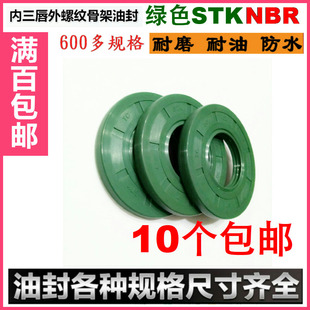 三唇TC骨架油封螺纹密封圈30 进口STK