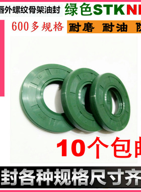 STK 骨架油封 TC52/55*72/65/68/70/7578/80/85*7/8/10/12 油封