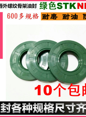 进口STK骨架油封80/85/90/95/100*100/105/110/120/125/130*10/12