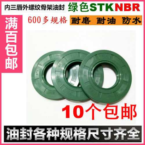 进口骨架油封STK丁青胶