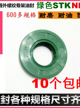 进口STK 三唇骨架油封螺纹密封圈26/27/28*40/47/38/45/47*7/8/10