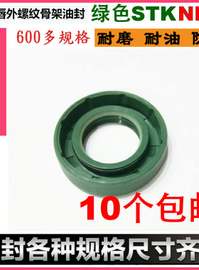STK骨架油封 TC38/40*50/52/55/58/60/62*7/8/10/12 油封密封圈
