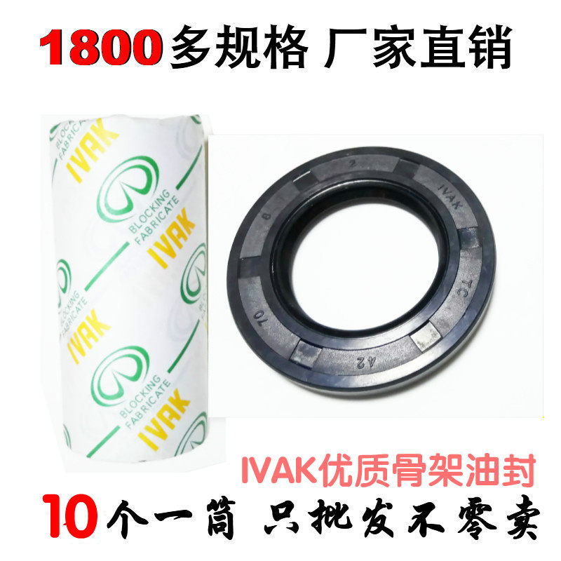 骨架油封IVAK丁青胶骨架油封