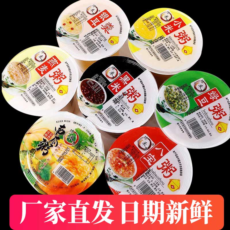速食粥整箱48杯/箱厂家直发整速食粥
