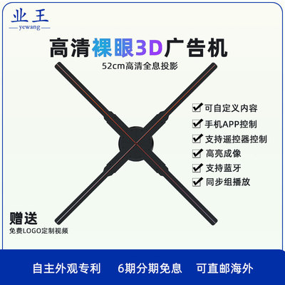 全息投影仪空气成像裸眼3d立体旋转风扇屏52cm全息风扇投影灯LED