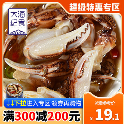 【满300减200】麻辣海鲜醉蟹钳