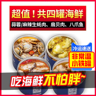 海鲜熟食麻辣蒜蓉非乳山即食生蚝非罐头扇贝肉罐装 大海纪食罐装