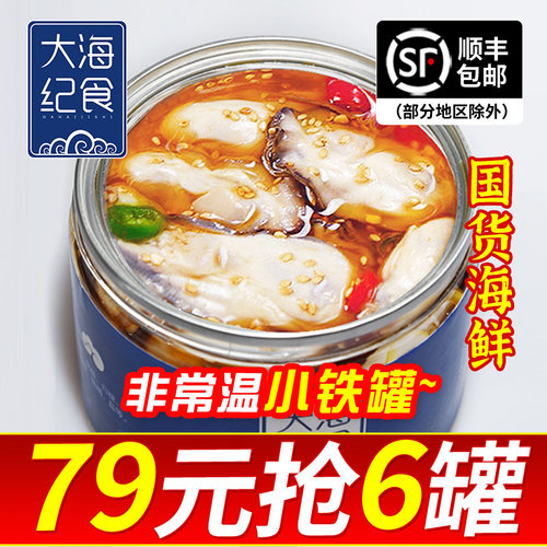6罐装生蚝肉熟食乳山牡蛎