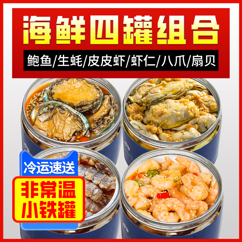 海鲜熟食生蚝扇贝鲍鱼皮皮虾啊