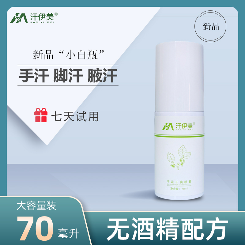 三氯化铝止汗止汗剂汗伊美