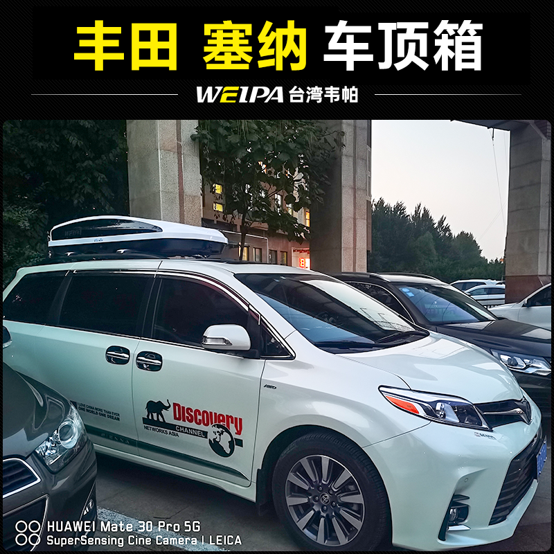 韦帕 车顶行李箱 适用于 进口丰田塞纳 MPV汽车车载旅行箱行李架