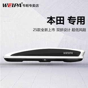韦帕 车顶行李箱 本田 艾力绅 皓影 CRV SUV汽车车载旅行箱架