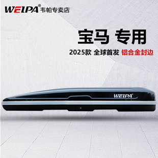 韦帕车顶行李箱 宝马X1 X3 X5 X6 iX3 X7 超薄下沉式车载行李箱架