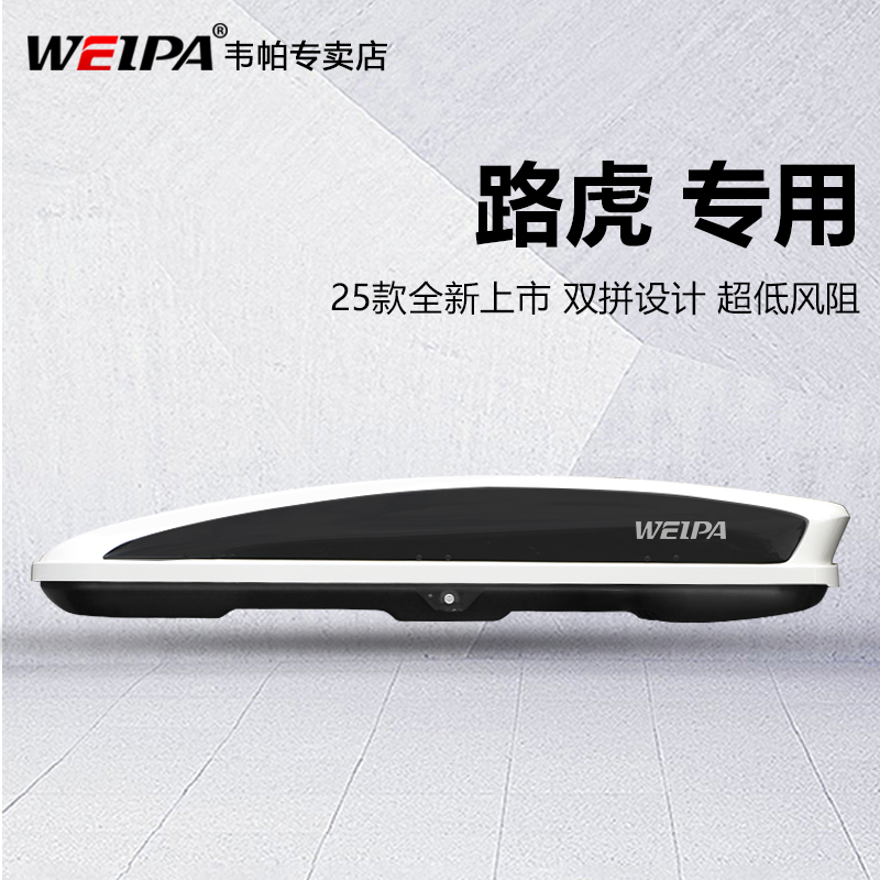台湾韦帕车顶箱适用于路虎