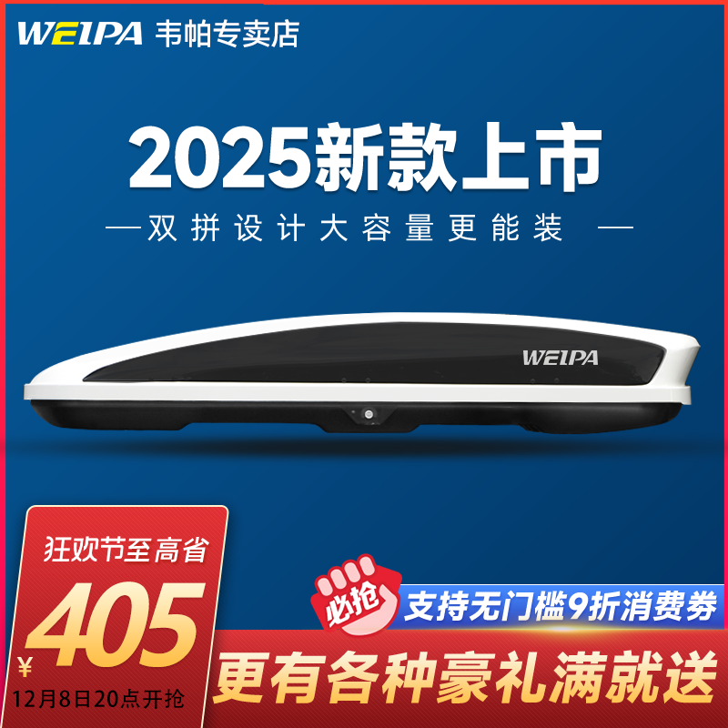 韦帕旗舰款款大容量车顶行李箱