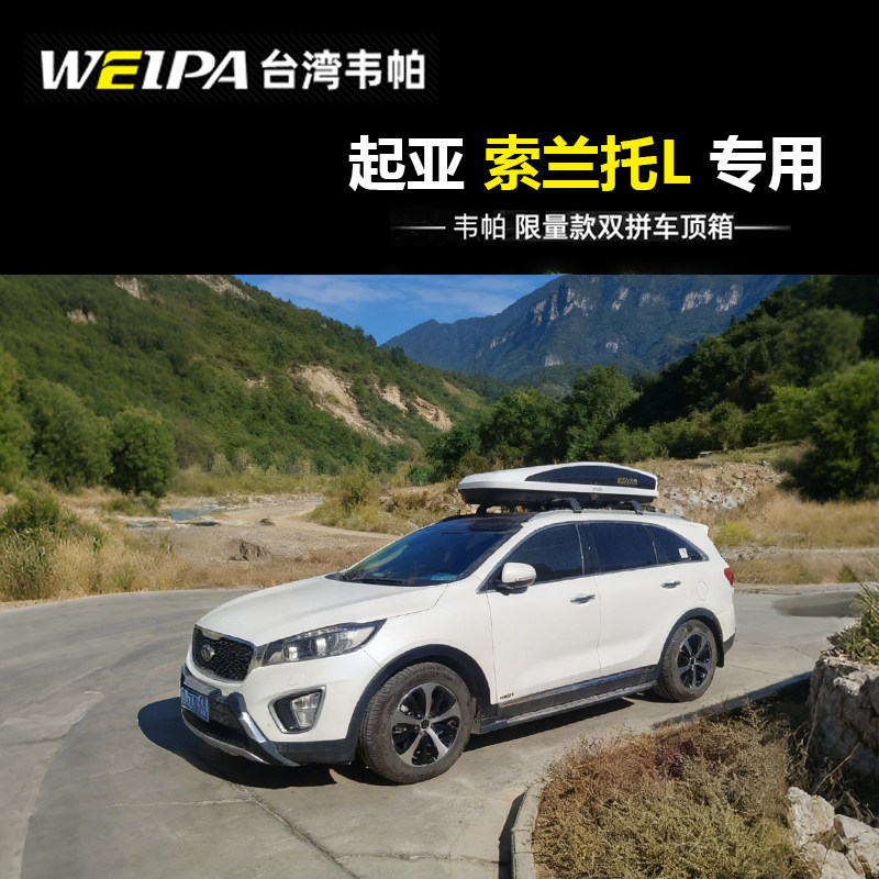 适用于起亚索兰托L车顶行李箱图片