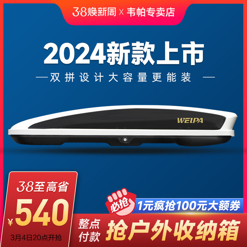 韦帕 车顶行李箱 SUV越野通用大容量车顶箱 汽车车载旅行箱行李架