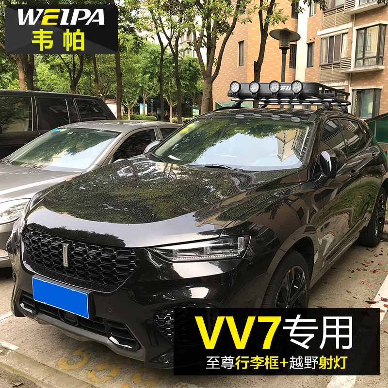 韦帕车顶行李框魏派WEY vv7专用车载行李架筐越野LED车顶射灯改装