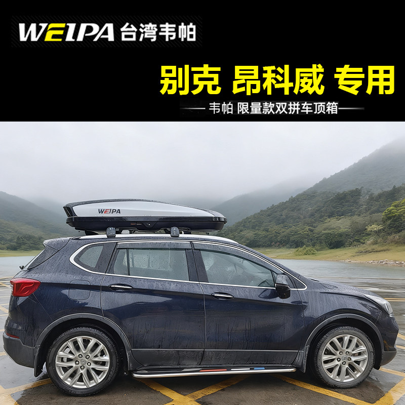 适用于别克昂科威车顶行李箱图片