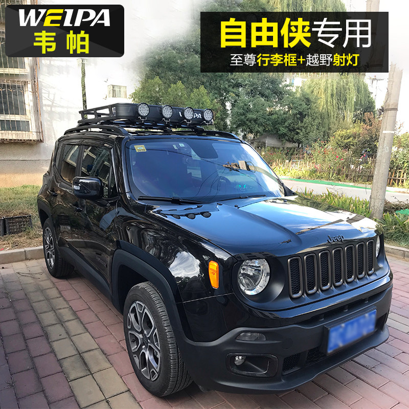 韦帕车顶行李框吉普 JEEP自由侠车载行李架筐越野LED车顶射灯改装