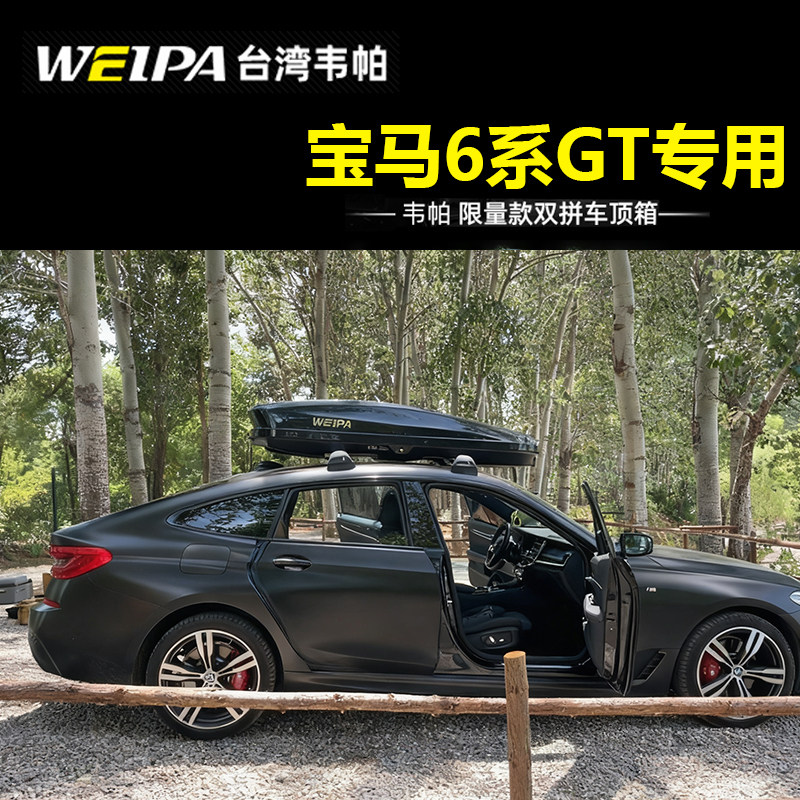 适用于宝马6系GT车顶行李箱图片