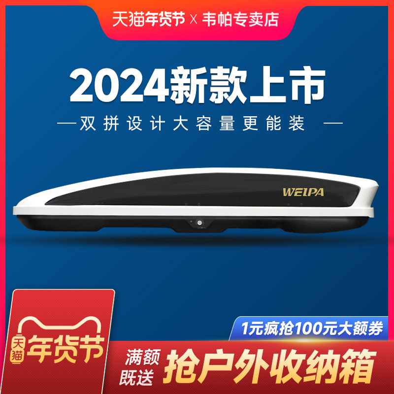 韦帕 车顶行李箱 SUV越野通用大容量车顶箱 汽车车载旅行箱行李架