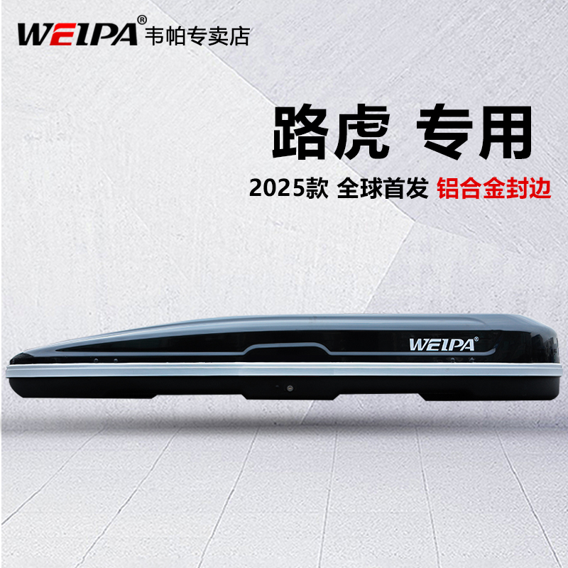 韦帕适用于路虎钢结构车顶箱