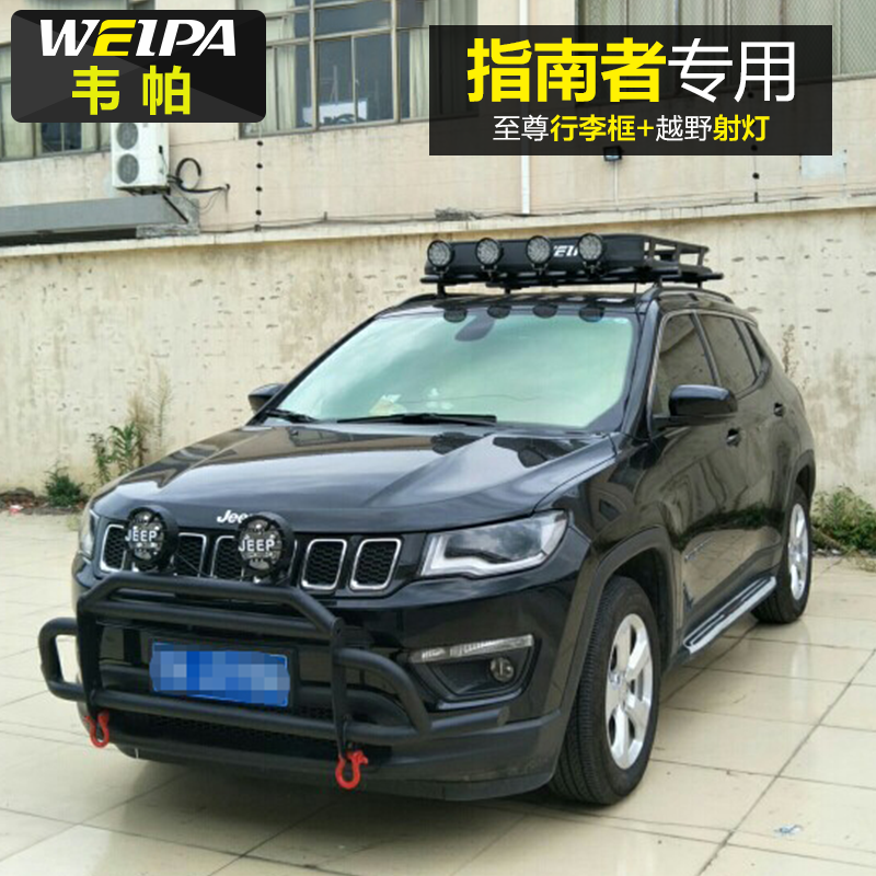 韦帕车顶行李框JEEP吉普指南者车载行李架筐越野强光车顶射灯改装