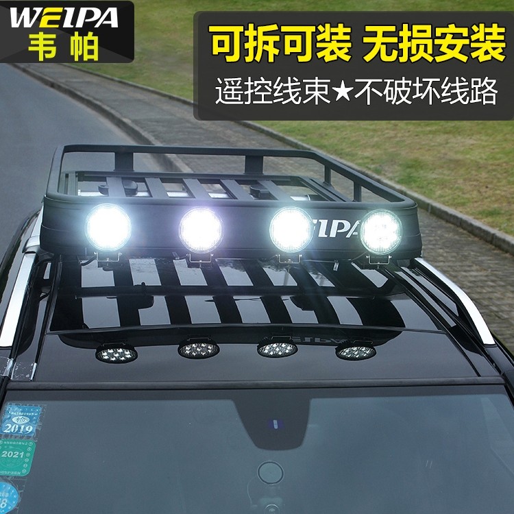 韦帕 汽车车顶行李框筐 SUV车顶行李架 车载旅行架 改装 越野射灯