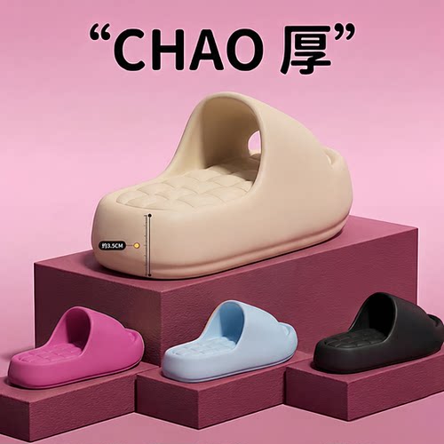 EVA防滑增高踩屎感凉拖