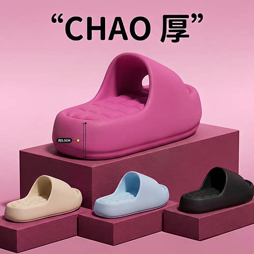 增高厚底防滑EVA家居凉拖