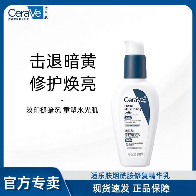 【正品保障】适乐肤PM乳发光烟酰胺焕亮清爽乳液夜间修护屏障换季