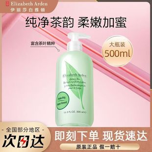 防伪可查 补水留香秋冬伊丽莎白 雅顿绿茶身体乳500ml滋润保湿