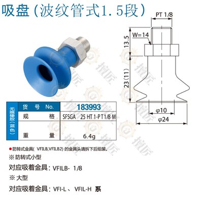eins无痕橡胶真空吸盘SFSGA25HT1-PT1/8M星塔机械183993蓝色STAR